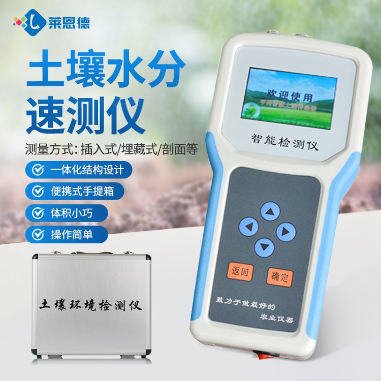 莱恩德专业生产 土壤水分测定仪