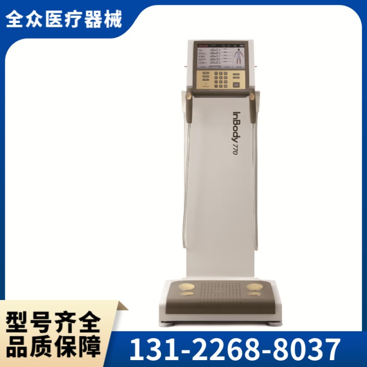 人体成分分析仪 全众医疗厂家供应