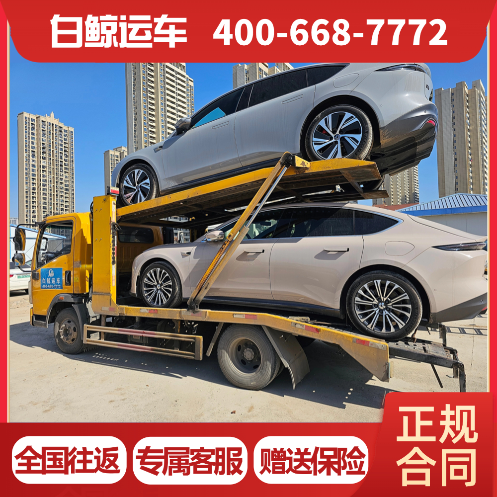 汽车托运 先运车后付款 全国各地轿车托运 当然选白鲸运车