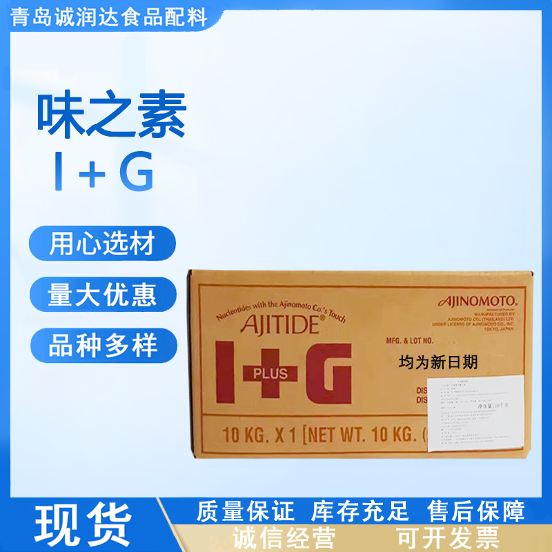 5-呈味核苷酸二钠 |+G 食品级 调味剂 鲜味剂 呈味核苷酸二钠