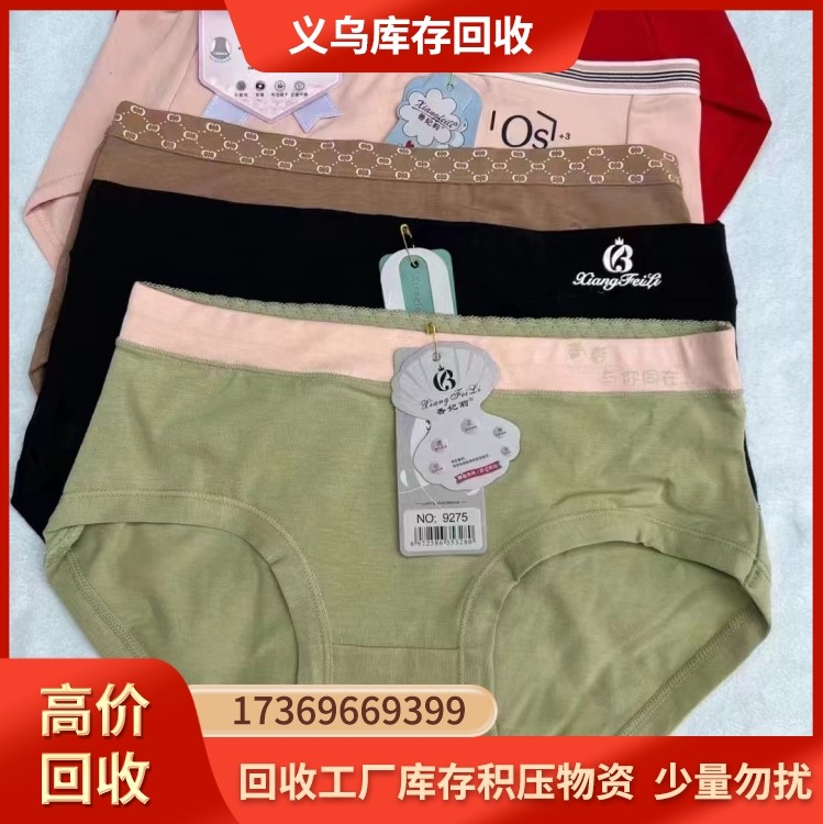 义乌内裤回收  上门报价回收