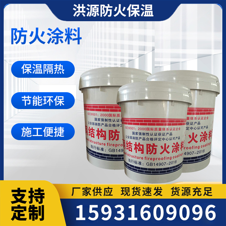 钢结构防火涂料 防火涂料