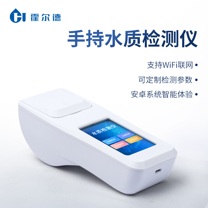 水质分析仪 手持水质多参数检测仪 厂家直供