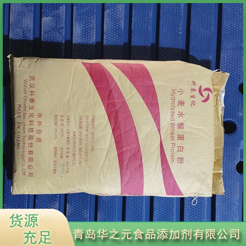 小麦水解蛋白粉现货供应小麦水解蛋白蛋白含量80%华之元厂家供应，品质保障