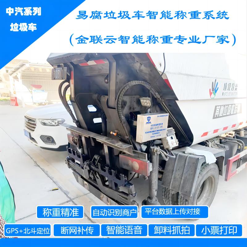 车载称重系统计重装置方案智能动态实时计量GPS定位RFID商户识别