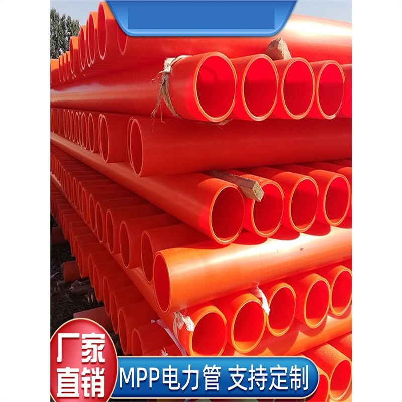MPP电力管电缆保护管全新料电力管室外电缆地埋穿线管套管防护管
