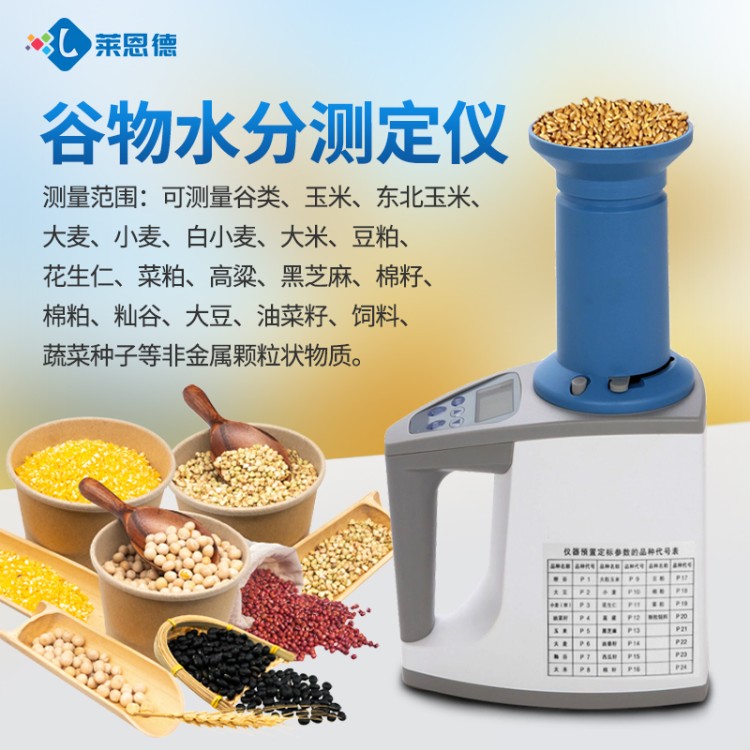专业团队研发生产 稳定耐用 粮食水分仪