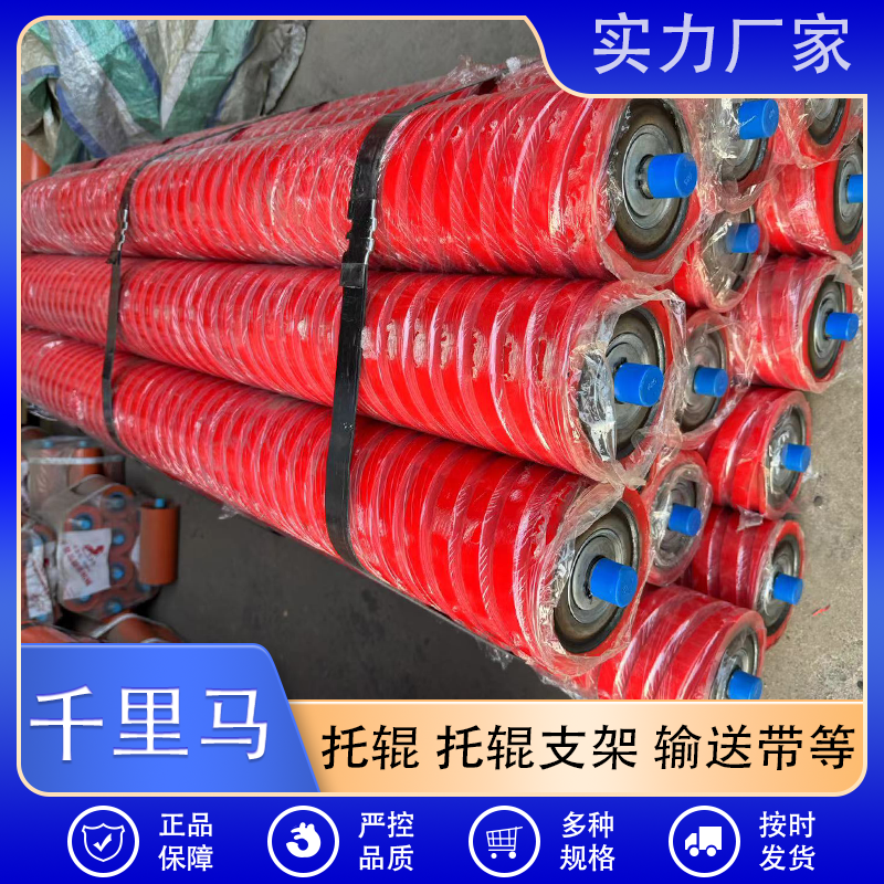 千里马 螺旋托辊厂家直销 按需定制 质量保障