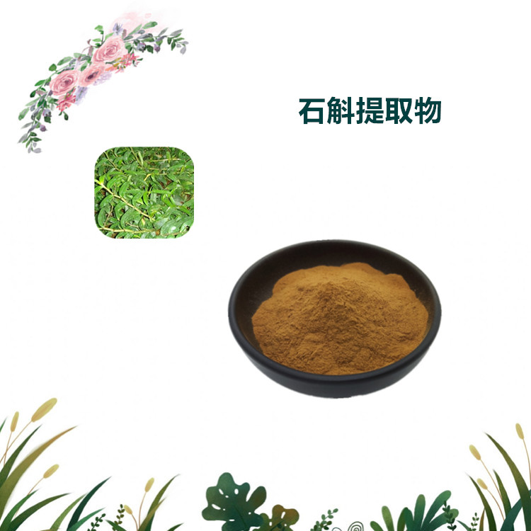 沃特莱斯生物 石斛提取物 速溶粉 喷雾干燥粉 1公斤起订