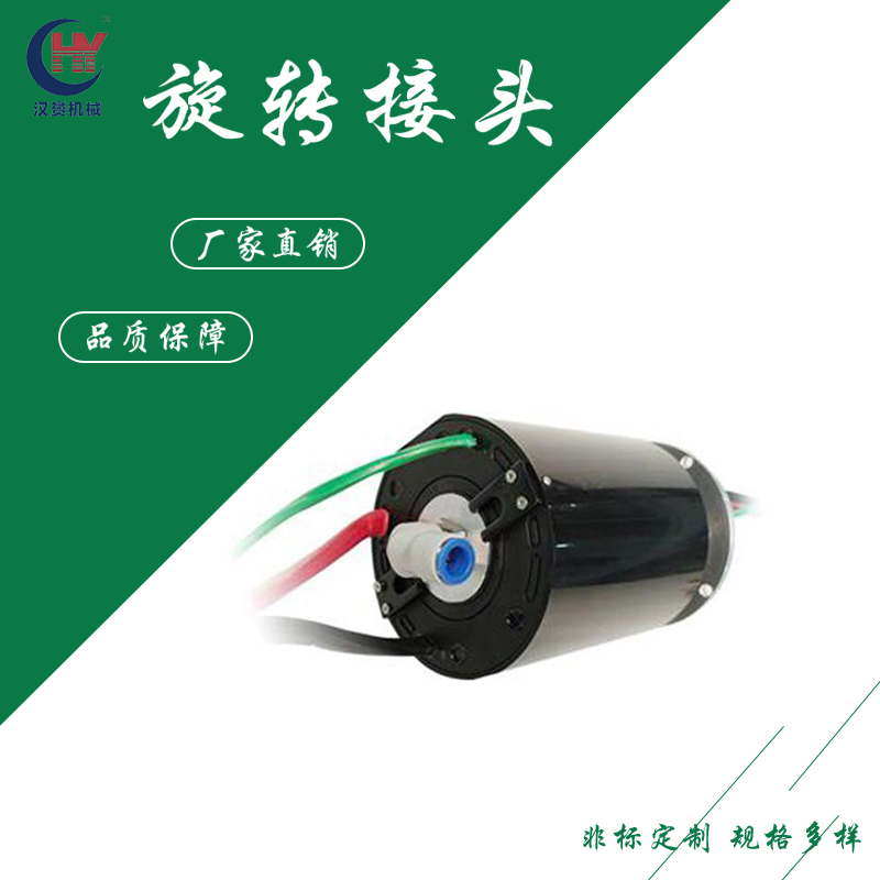 液压旋转接头 气动液压滑环非标定制
