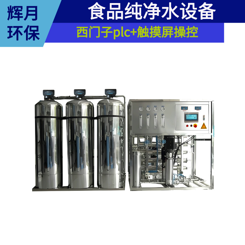 去离子水处理 工业纯水机 电子化工除盐水设备