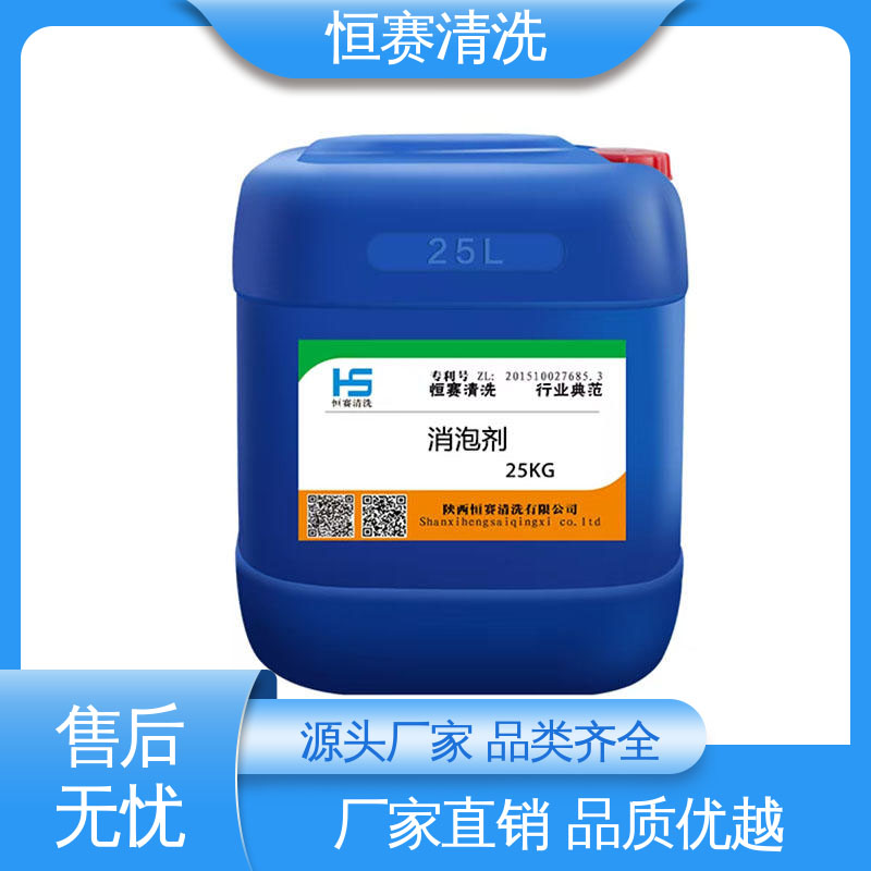 高分子聚合物 金属加工业消泡剂 高浓度配方 安全环保 恒赛清洗