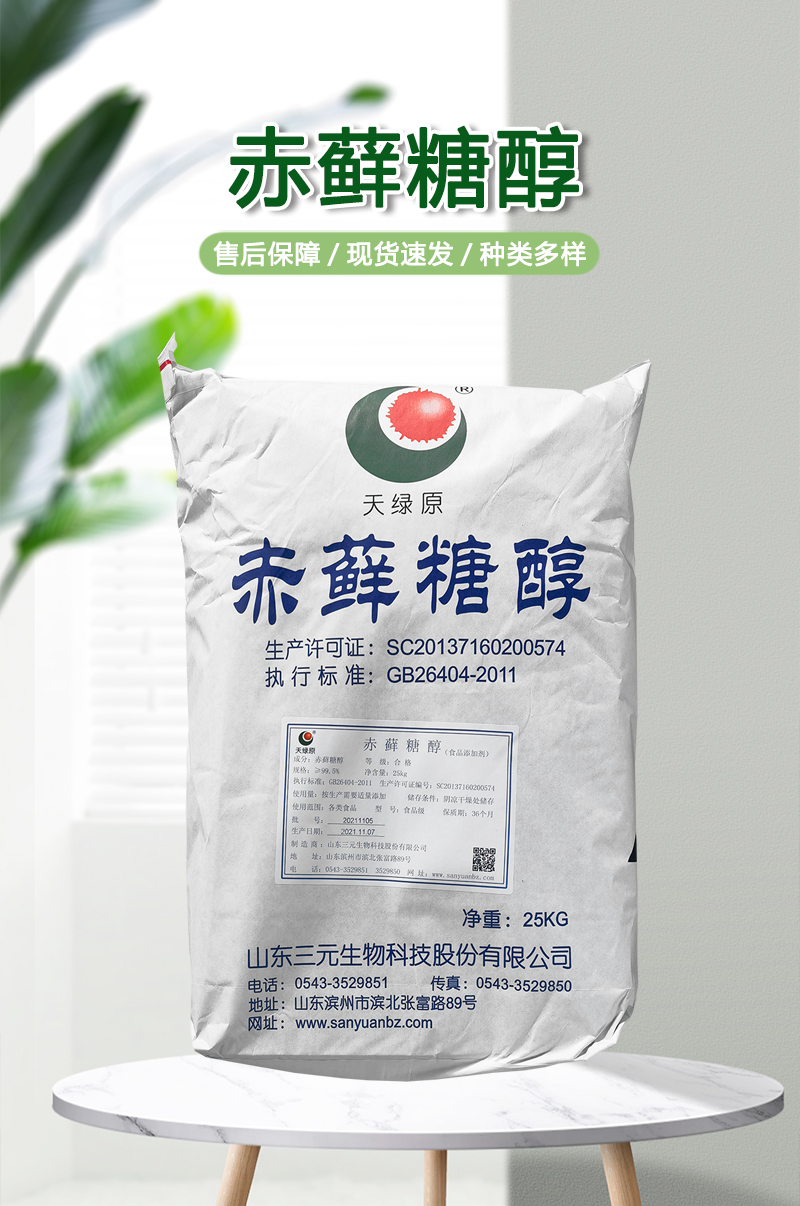 赤藓糖醇 原料 甜味剂 保湿剂 代糖 零卡糖 食品级赤藓糖醇现货发货