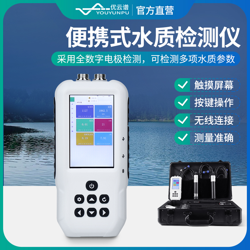 水质检测仪  质量保障 完善售后