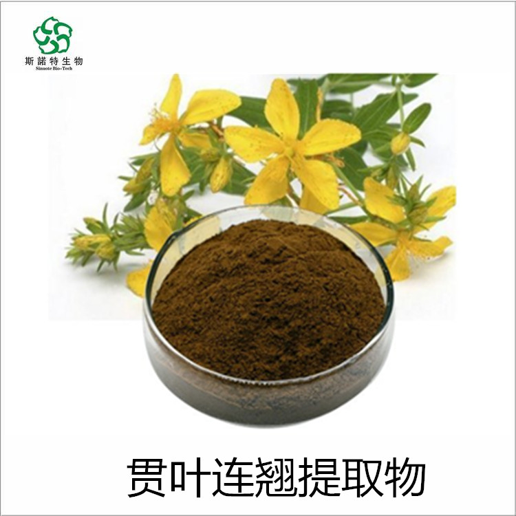 贯叶连翘粉 金丝桃素0.3% 萃取工艺 纯粉无添加 有外检