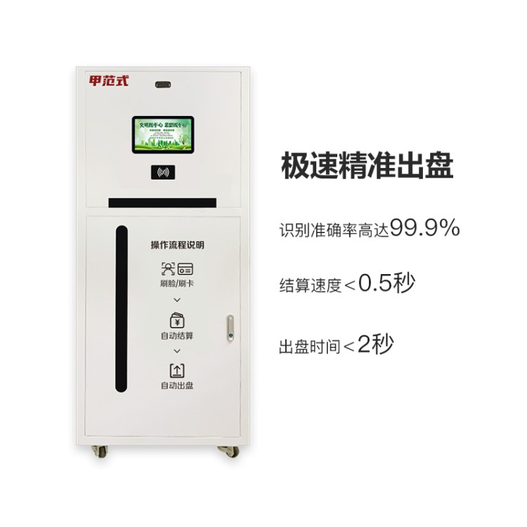 甲范式 智能发盘机源头厂家食堂人脸识别分餐盘设备无接触自动取盘机