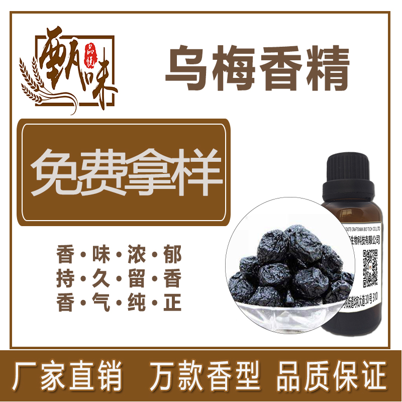 水蜜桃香精