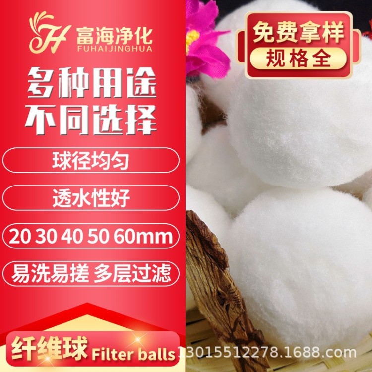 废水温泉泳池水过滤用白色纤维球滤料纤维球填料生化培菌棉球过滤
