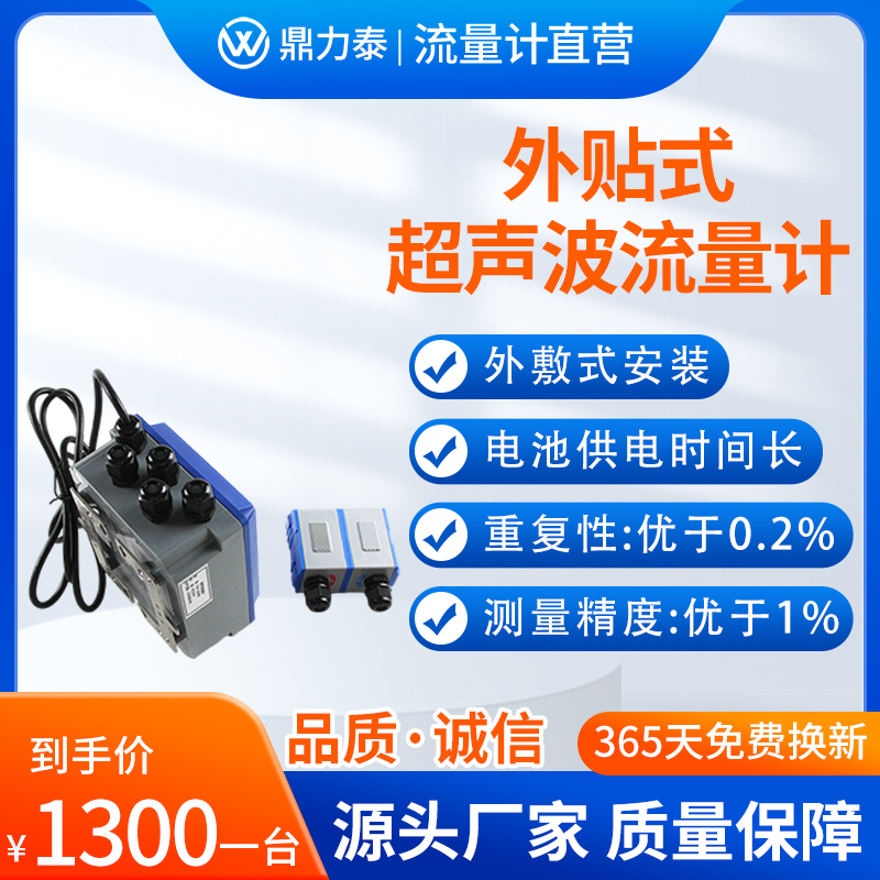 外夹式超声波流量计 不破管供回水远传检测 供暖热计量表