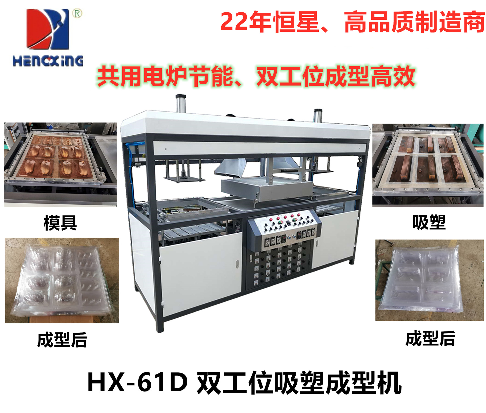 恒星HX-61D半自动双工位吸塑成型机 吸塑成型机 立式吸塑机