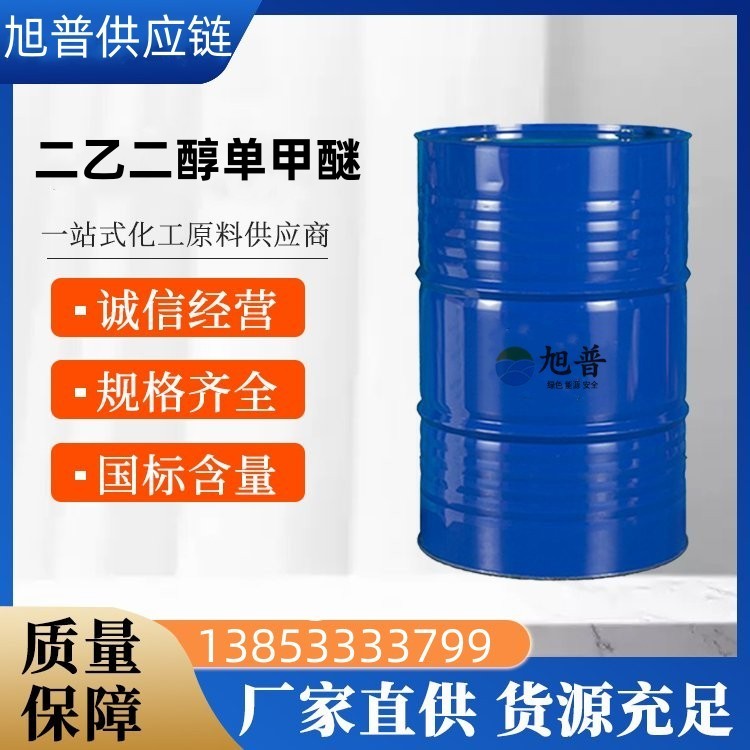 二乙二醇单甲醚厂家直供