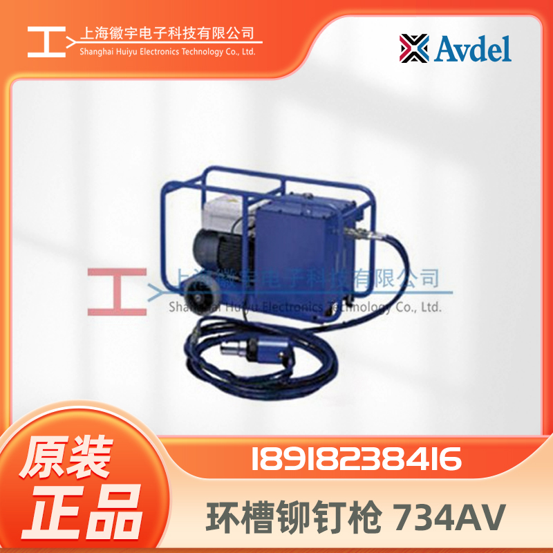 avdel环槽铆钉枪734AV 环槽拉钉枪