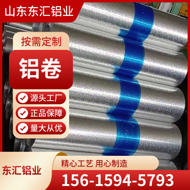铝卷 薄铝皮 铝卷 铝板 管道保温 分卷开平 切割 尺寸可定制