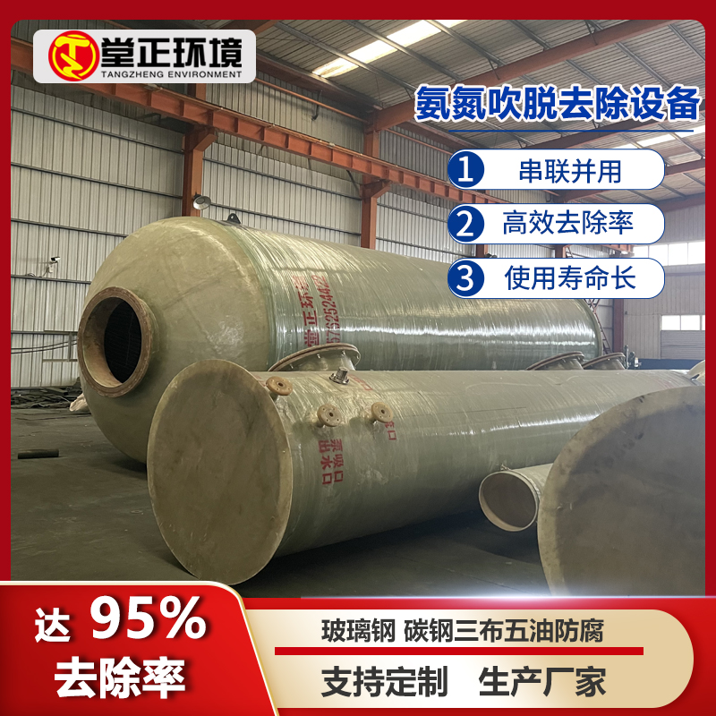 污水氨氮吹脱塔 氨氮去除设备 总氮去除装置 玻璃钢材质