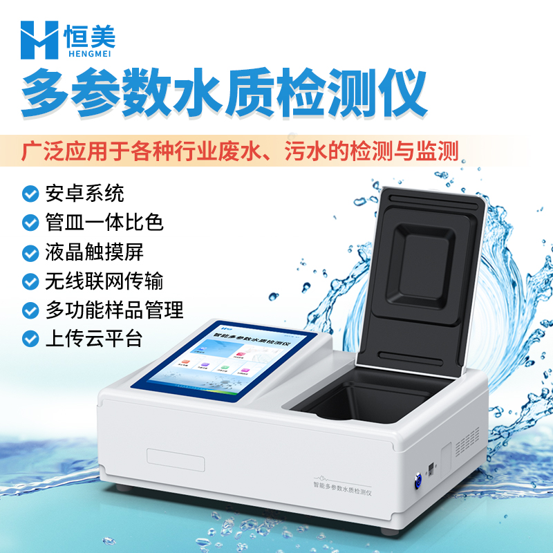 氨氮测定仪精选材质