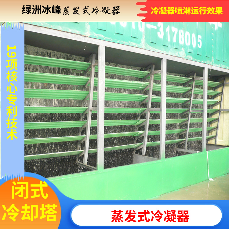 蒸发式冷凝器