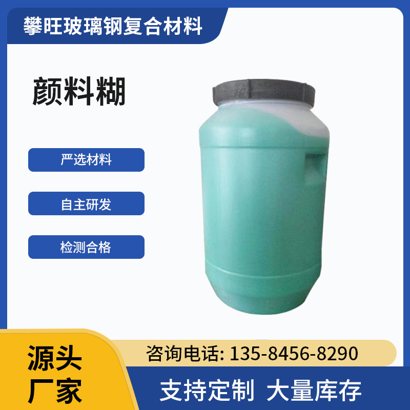供应颜料糊色糊色浆不饱和聚酯树脂着色多种颜色可选
