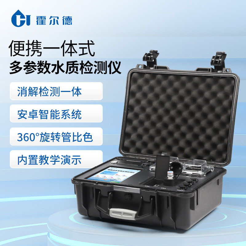 便携式多参数水质检测仪 cod氨氮总磷总氮检测仪