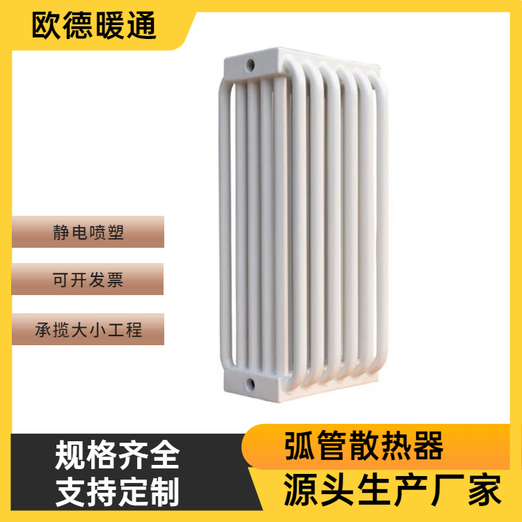 欧德 钢制弧管散热器