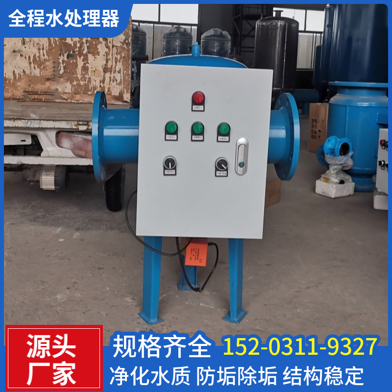 一体全程综合水处理器 化工厂水处理装置 南阳直通型水处理仪