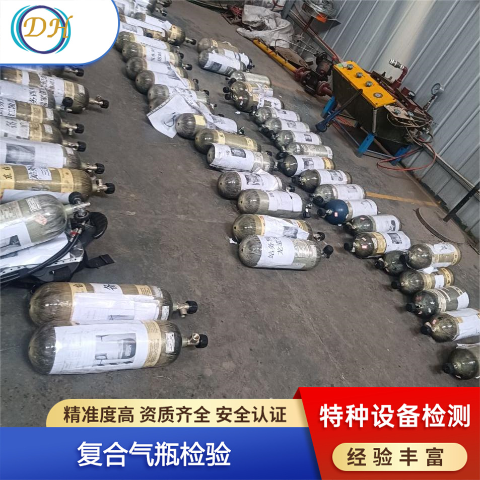 德航特检  消防气瓶检验 资质齐全 安全认证 您身边的特种设备检测顾问