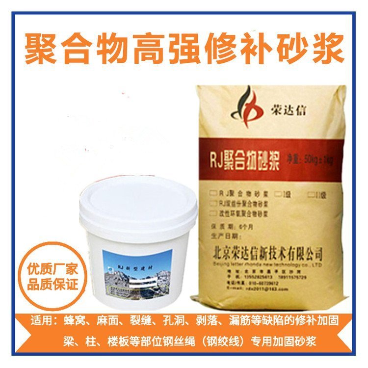 高强聚合物砂浆 聚合物水泥砂浆 国标质量 量大优惠