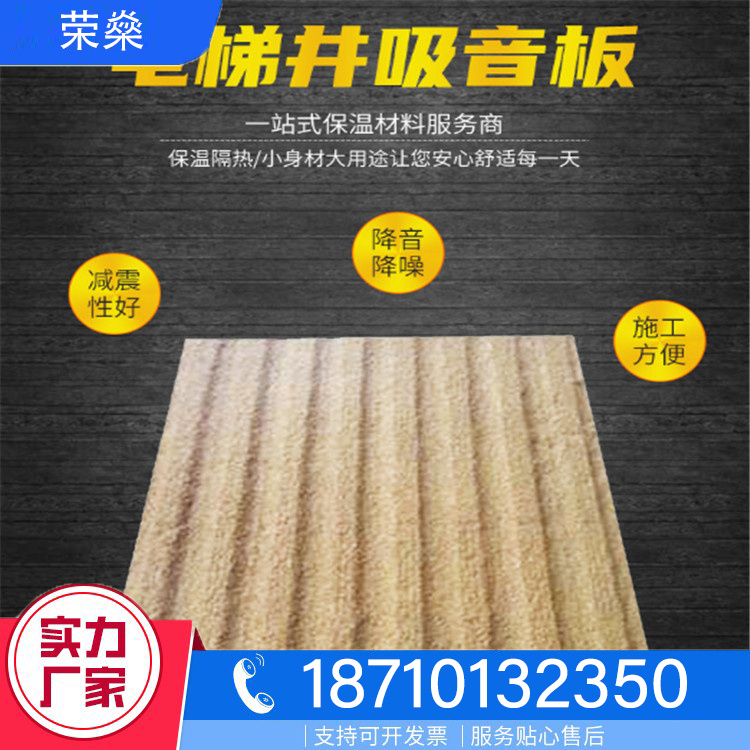 电梯井吸音板服务电话