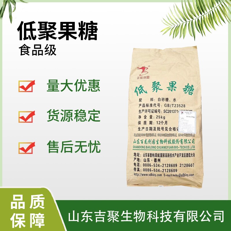 低聚果糖 果寡糖低热量值 食品级 甜味剂膳食纤维