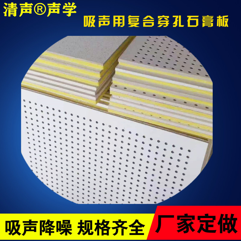 穿孔吸音板会议室墙面通孔吸音板冲孔吸声板