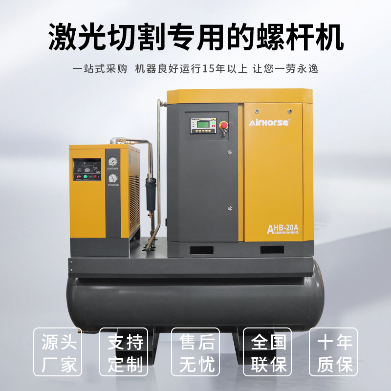 艾玛空气压缩机激光切割机专用气泵一体式带罐冷干机螺杆式空压机