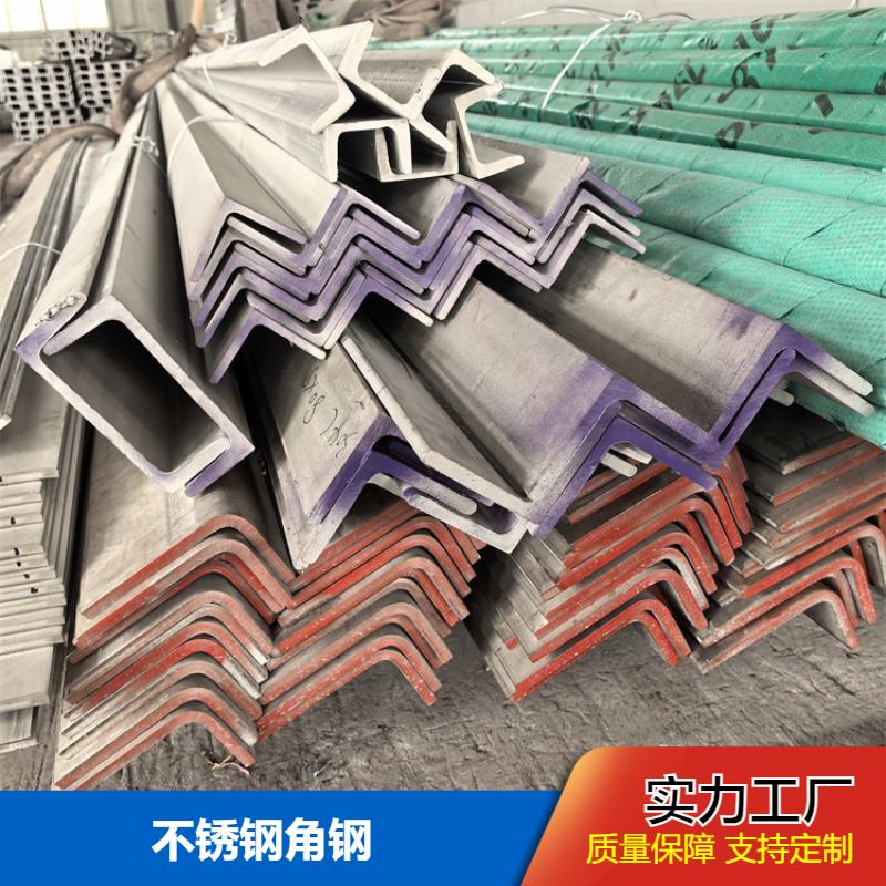 建筑装饰用 不锈钢角钢 焊接折弯 按需加工 生产厂家 布廷恩