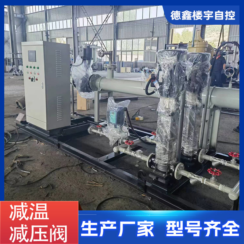 一体式减温减压装置定制加工 JWJYDX45减温减压 德鑫楼宇向式减温减压器