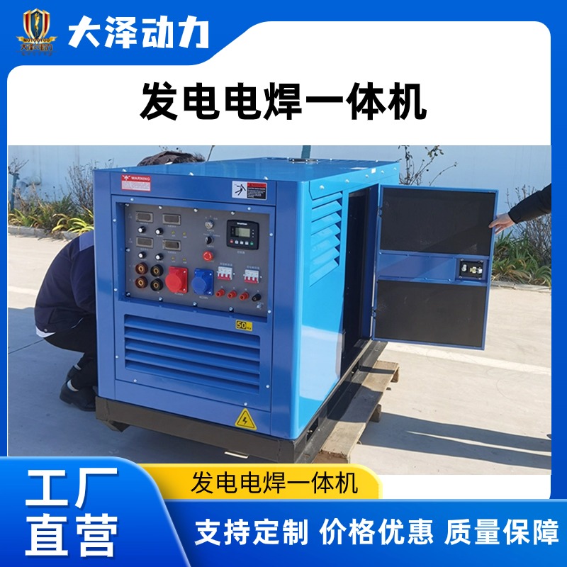 400A500A静音式柴油发电电焊机 电焊发电一体机