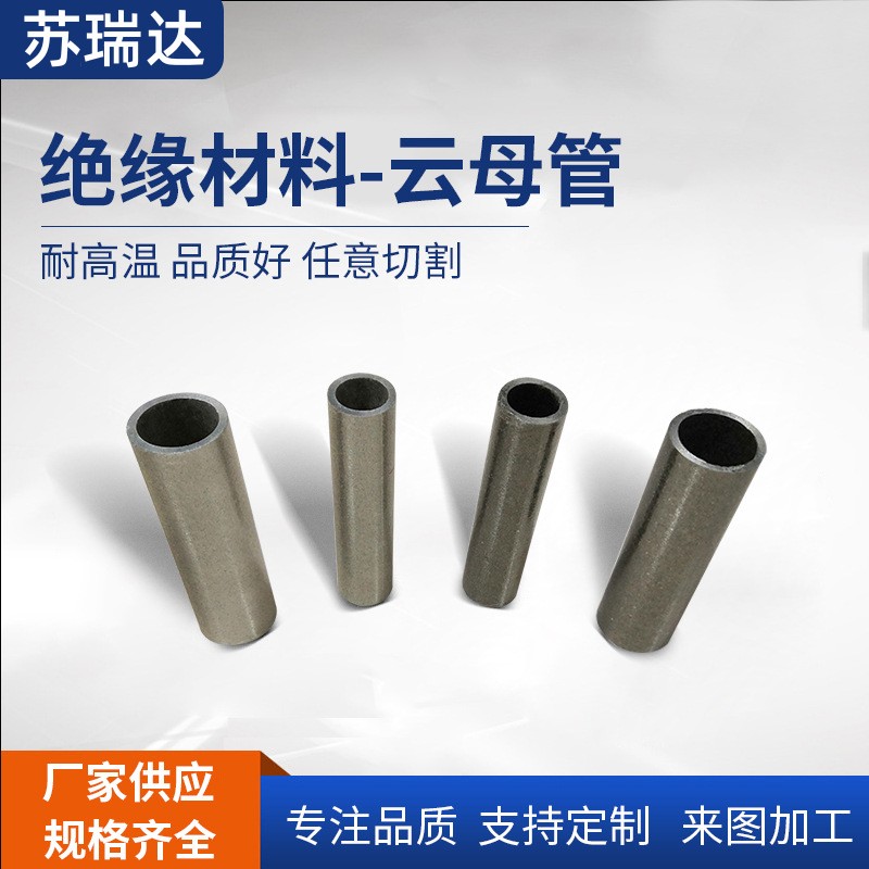 云母管电炉用云母管金云母管中频炉耐温绝缘管隔热管