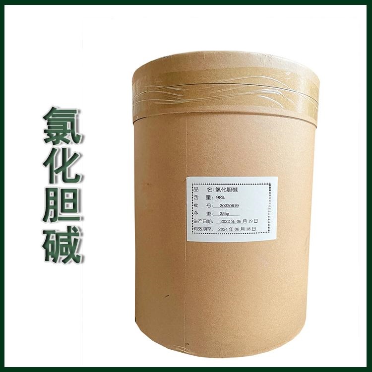氯化胆碱厂家 食品级营养强化剂 植物生长调节