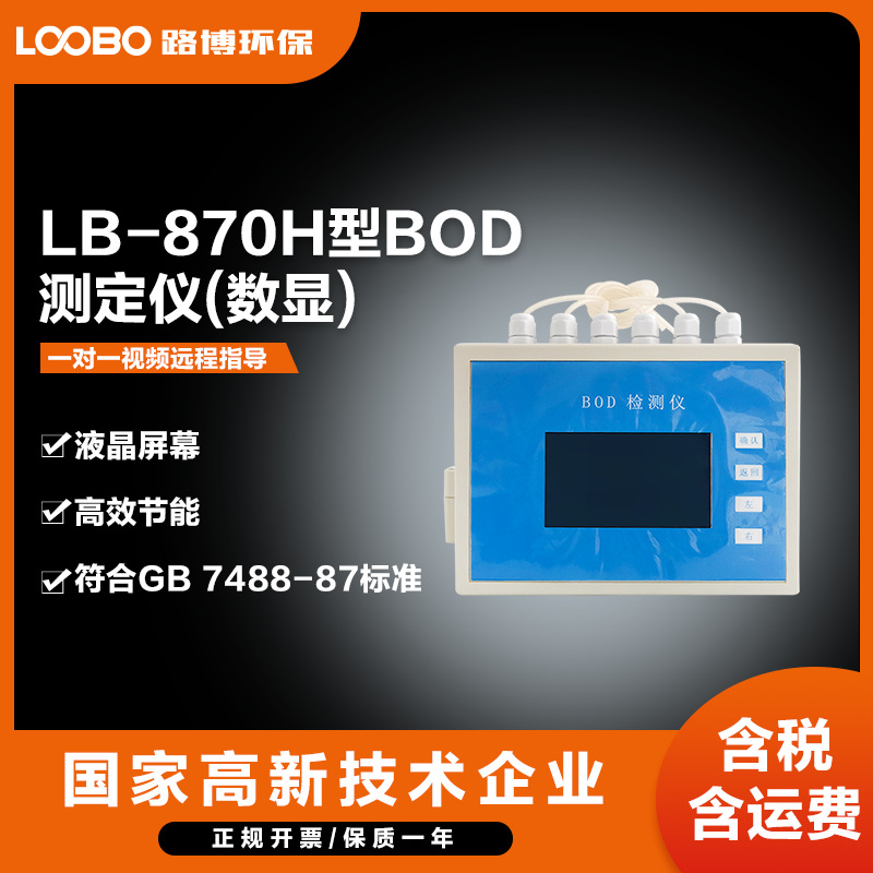 数显BOD检测仪  高精度BOD测定仪 直读式BOD检测仪