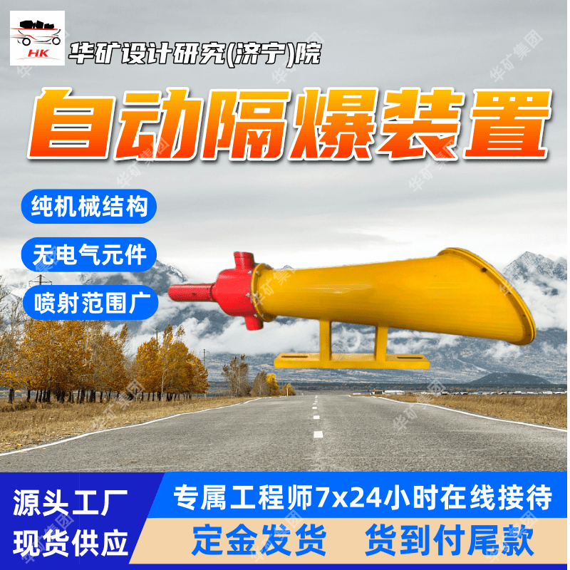 供应巷道自动喷粉隔爆装置 工作稳定矿用巷道自动喷粉隔爆装置