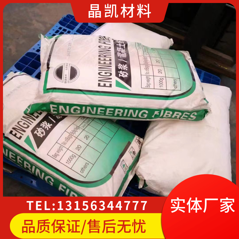 晶凯聚丙烯纤维 混凝土聚丙烯抗裂纤维悬垂性好密度小成本低