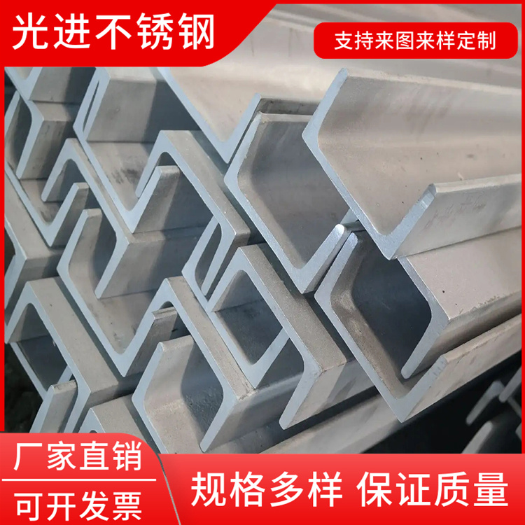 304不锈钢 槽钢 U型钢 可定制深加工 建筑结构 车辆制造用 光进不锈钢