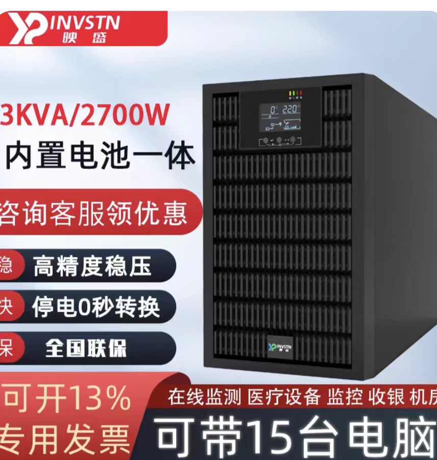 映盛不间断电源C2K